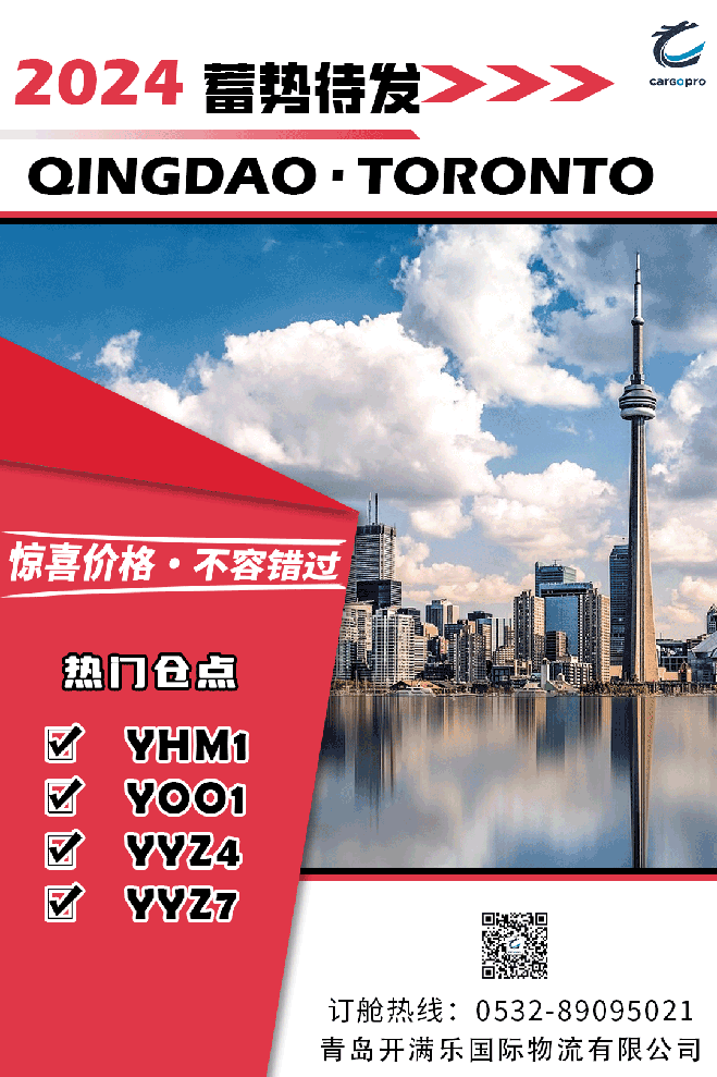 QDTORONTO促銷.png